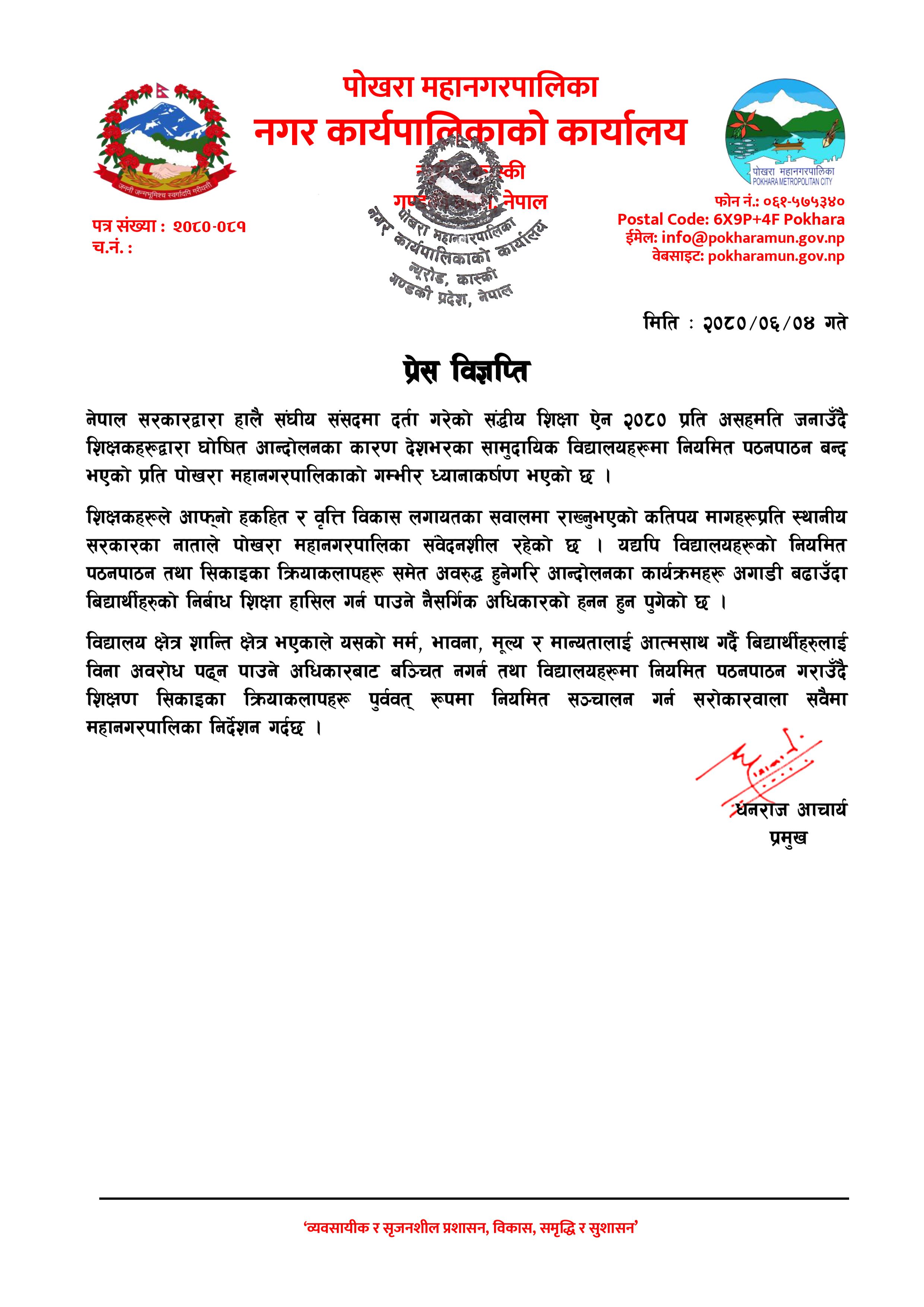 Education_Press_Note